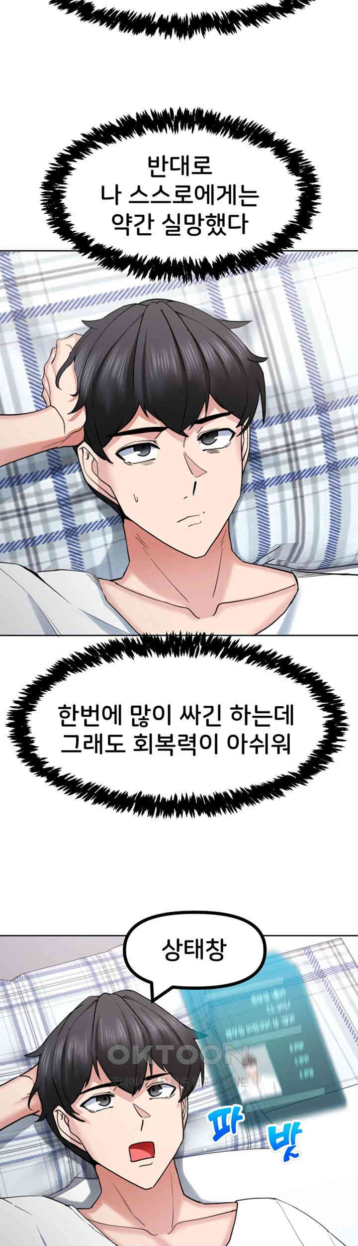 Sexual Guidance Officer Raw Chapter 22 Page 7