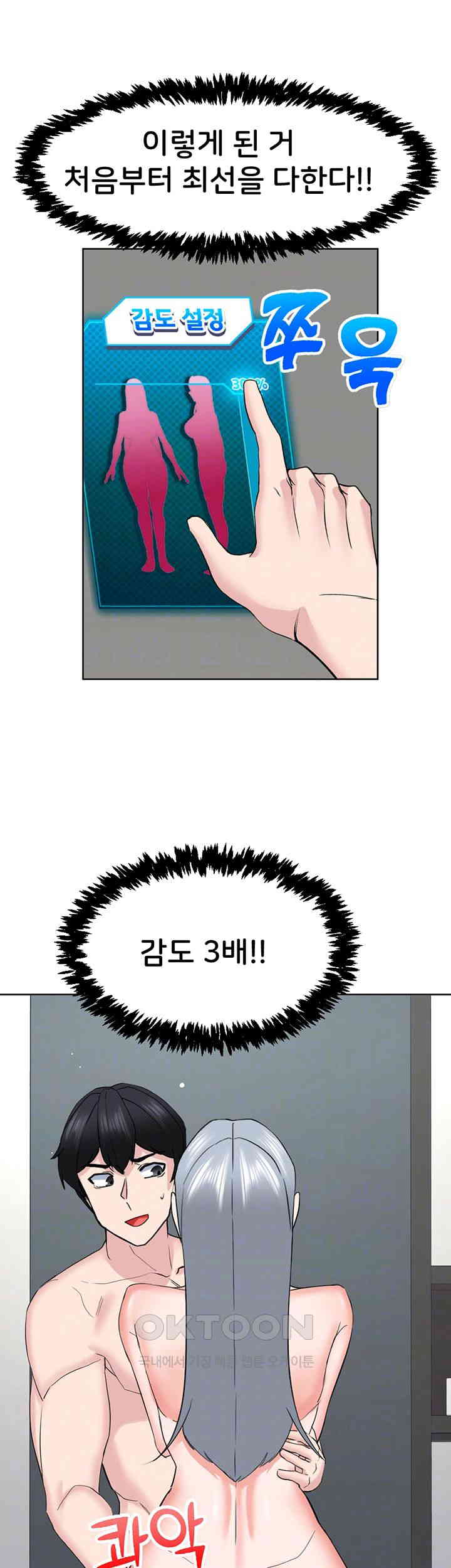 Sexual Guidance Officer Raw Chapter 23 Page 12