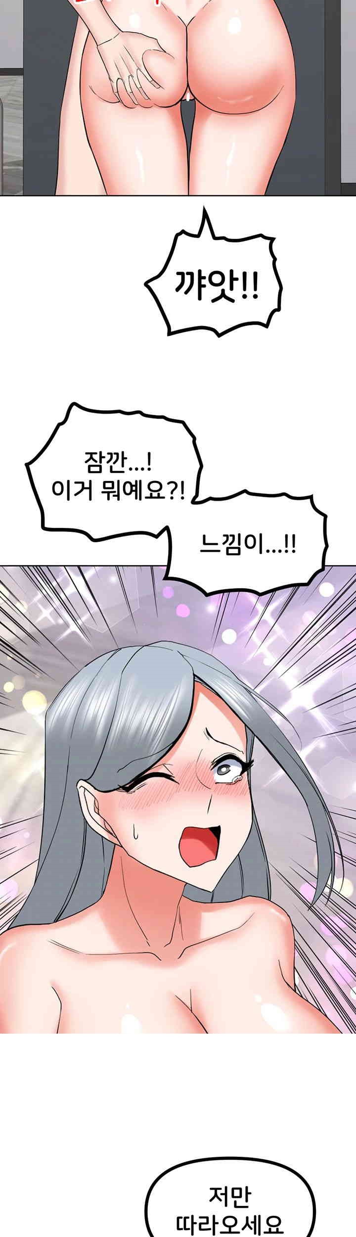 Sexual Guidance Officer Raw Chapter 23 Page 13