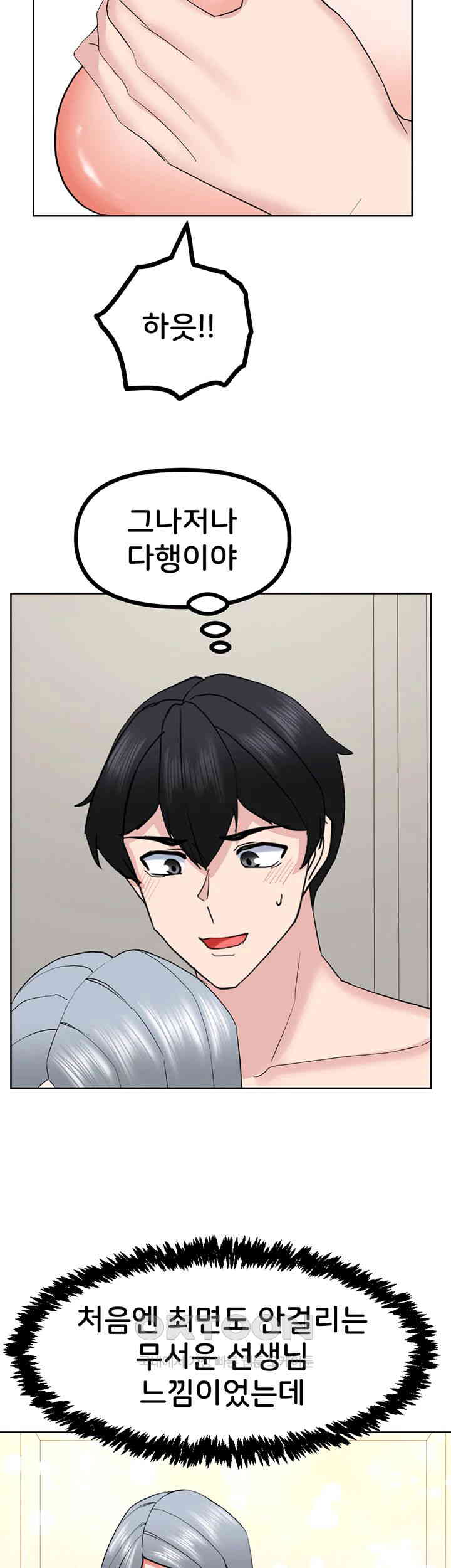 Sexual Guidance Officer Raw Chapter 23 Page 17