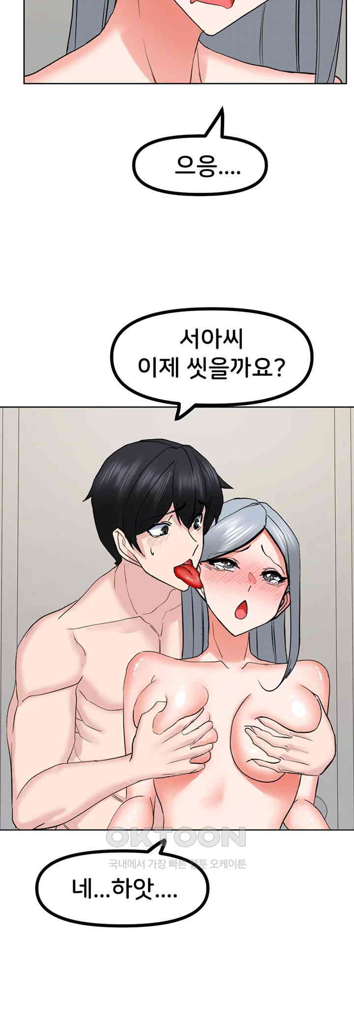 Sexual Guidance Officer Raw Chapter 23 Page 19
