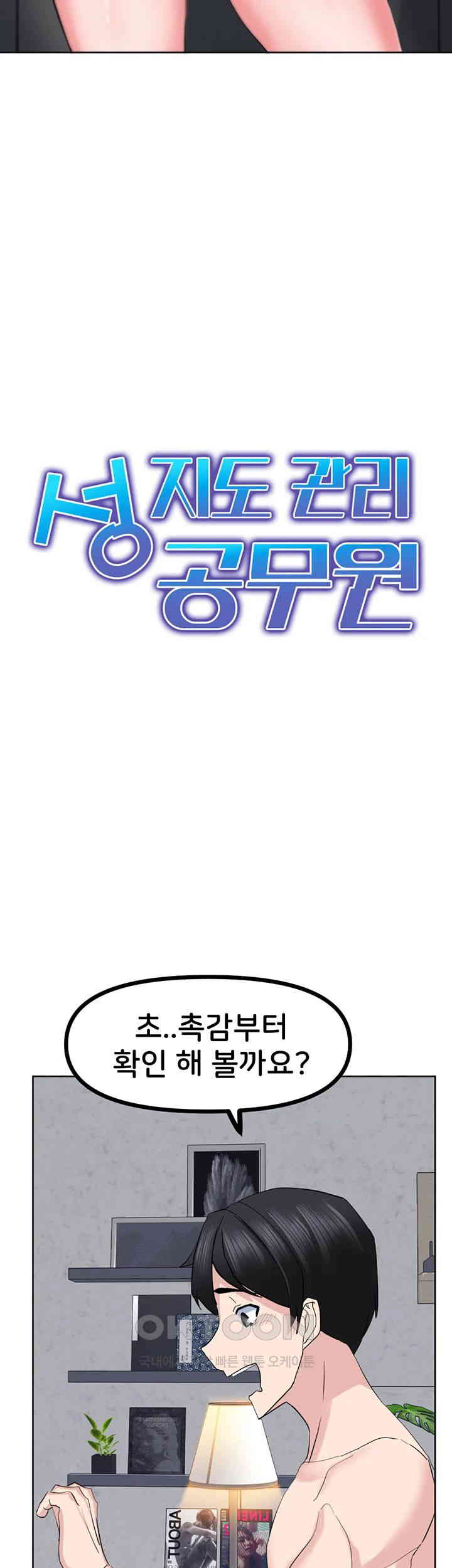 Sexual Guidance Officer Raw Chapter 23 Page 3