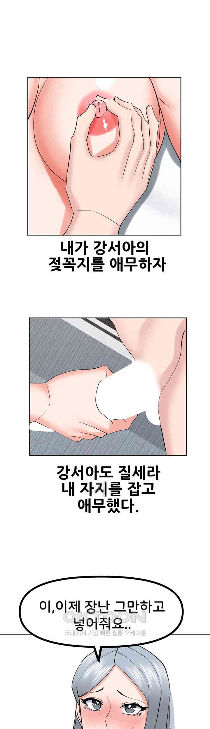 Sexual Guidance Officer Raw Chapter 23 Page 36