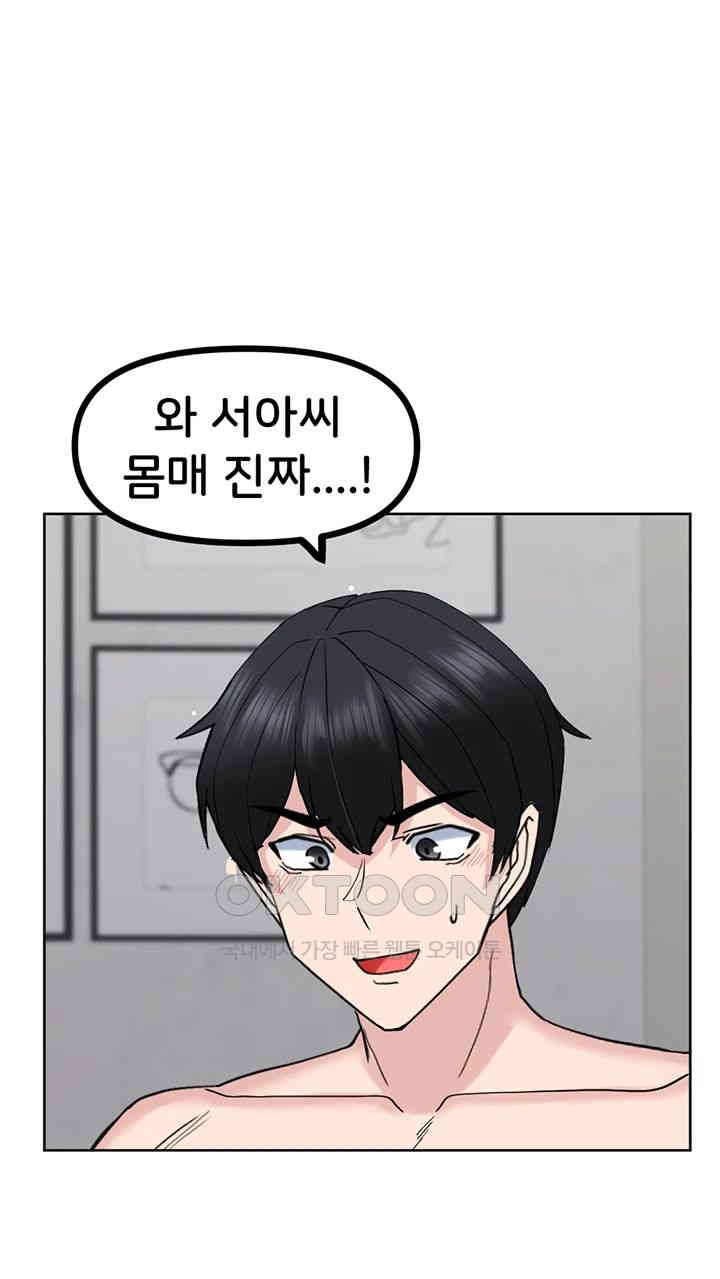 Sexual Guidance Officer Raw Chapter 23 Page 7