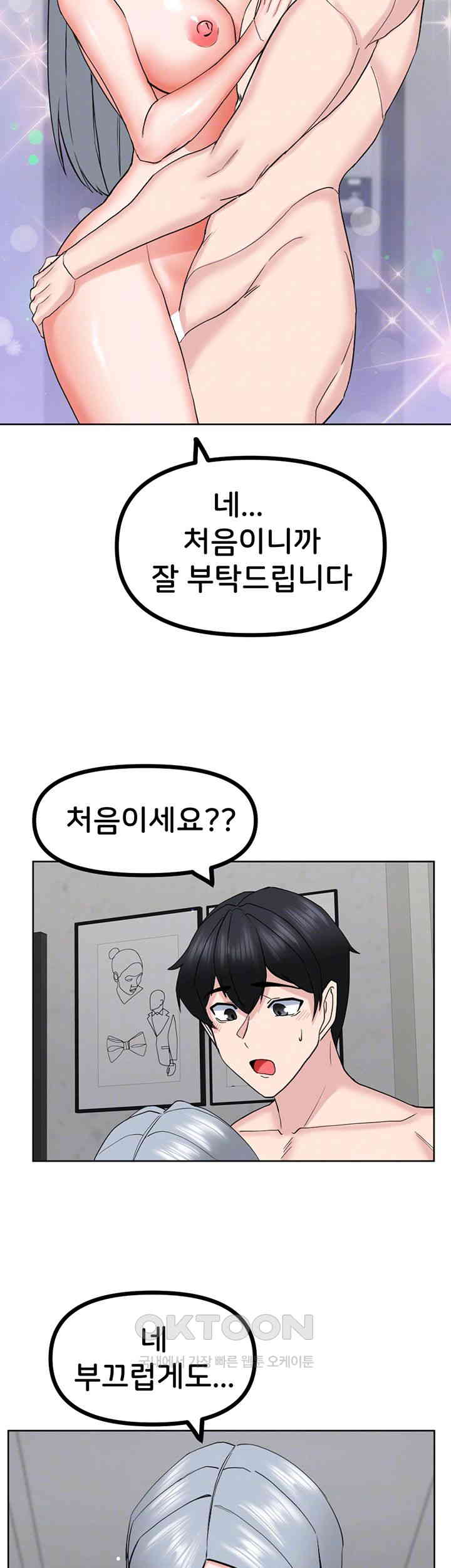 Sexual Guidance Officer Raw Chapter 23 Page 9