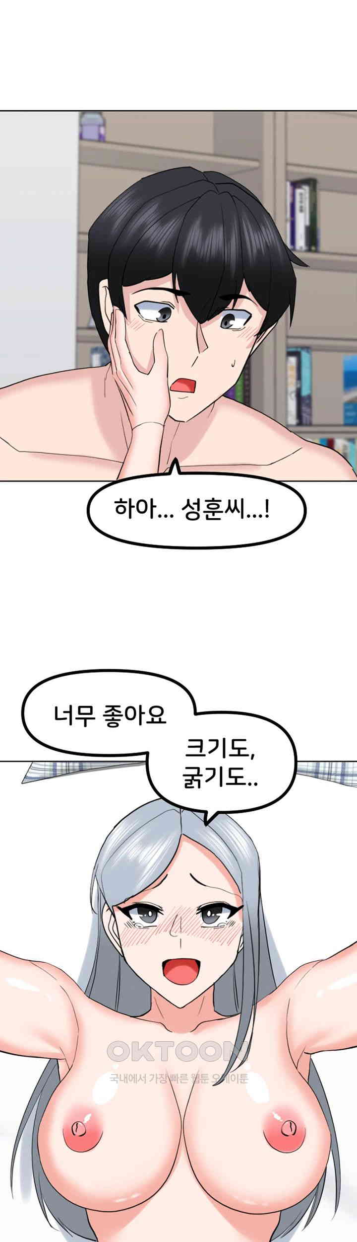 Sexual Guidance Officer Raw Chapter 24 Page 1