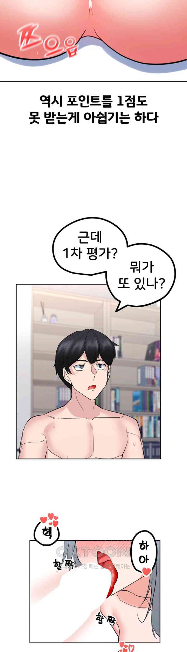 Sexual Guidance Officer Raw Chapter 24 Page 39
