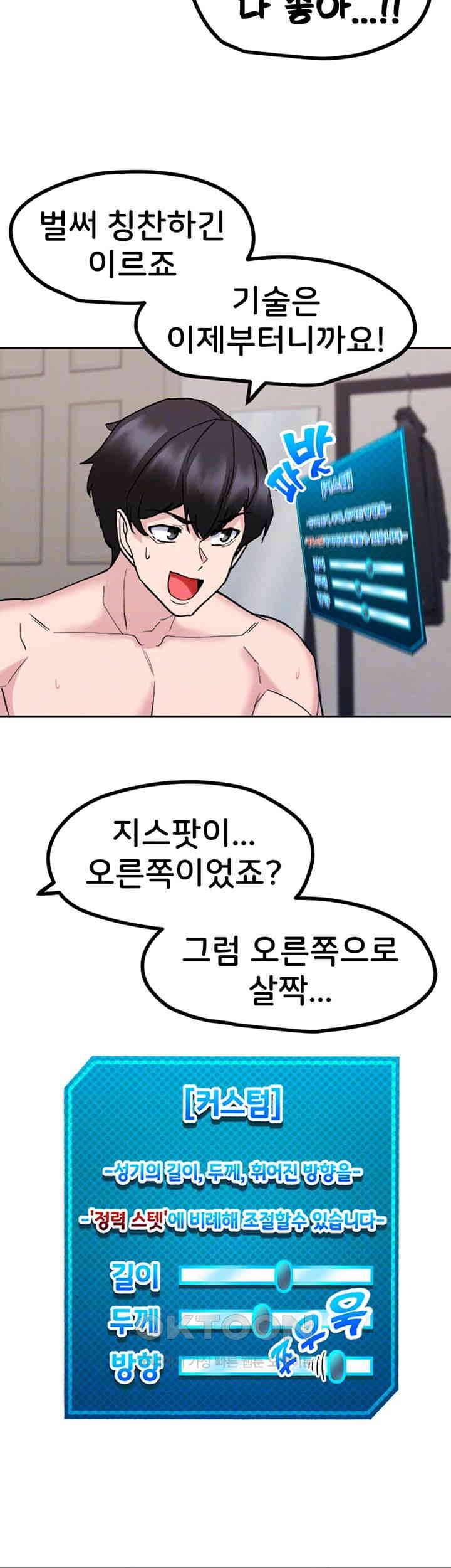 Sexual Guidance Officer Raw Chapter 24 Page 4