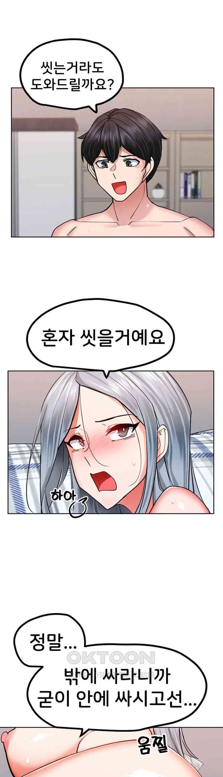 Sexual Guidance Officer Raw Chapter 25 Page 17
