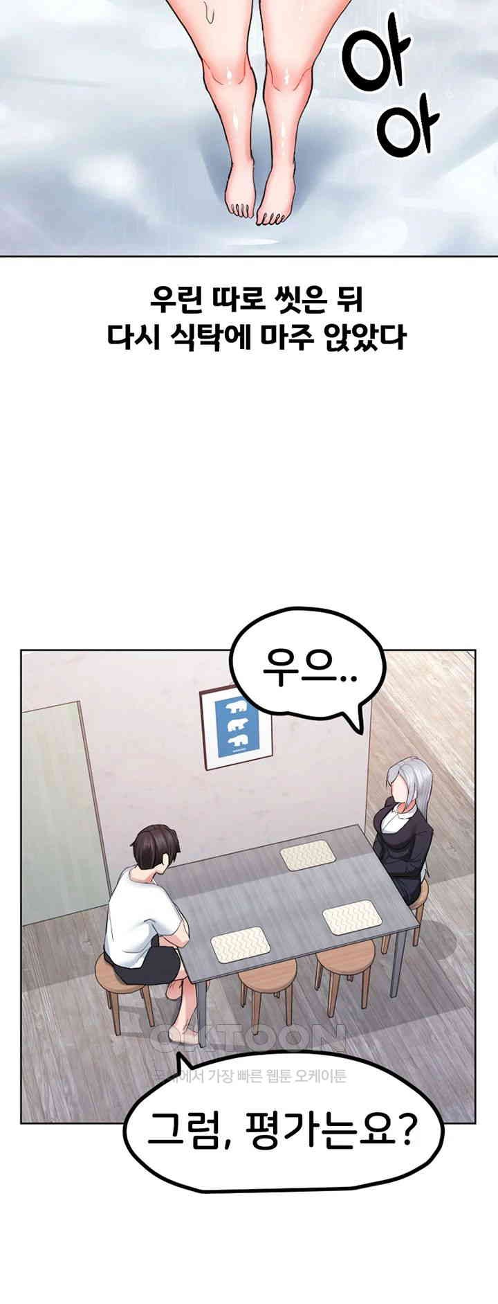 Sexual Guidance Officer Raw Chapter 25 Page 19