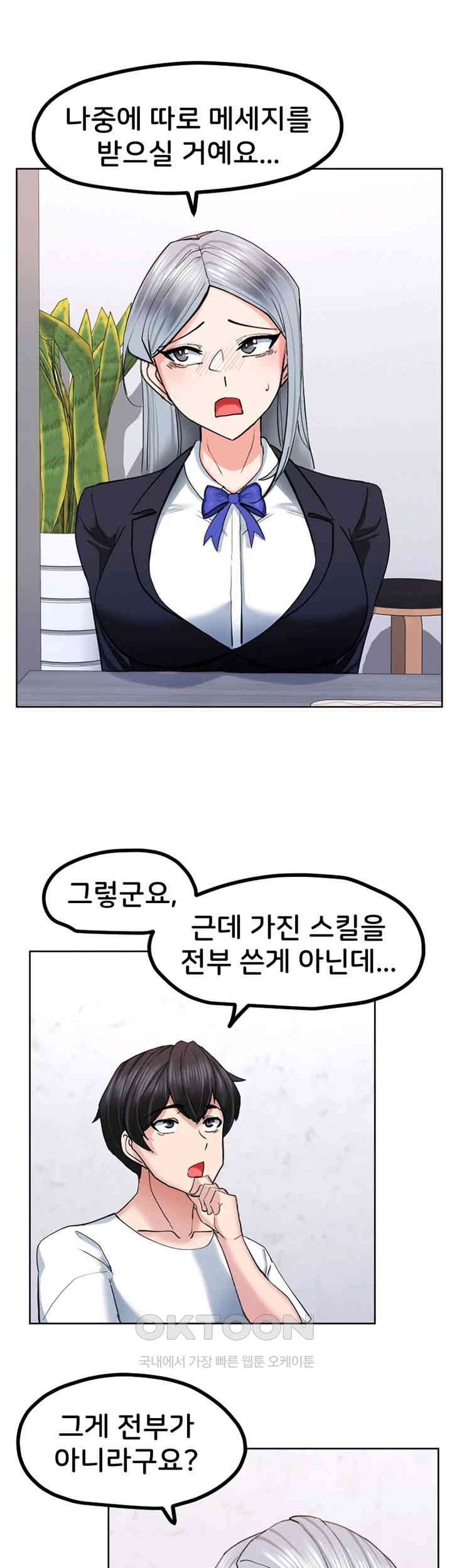 Sexual Guidance Officer Raw Chapter 25 Page 20