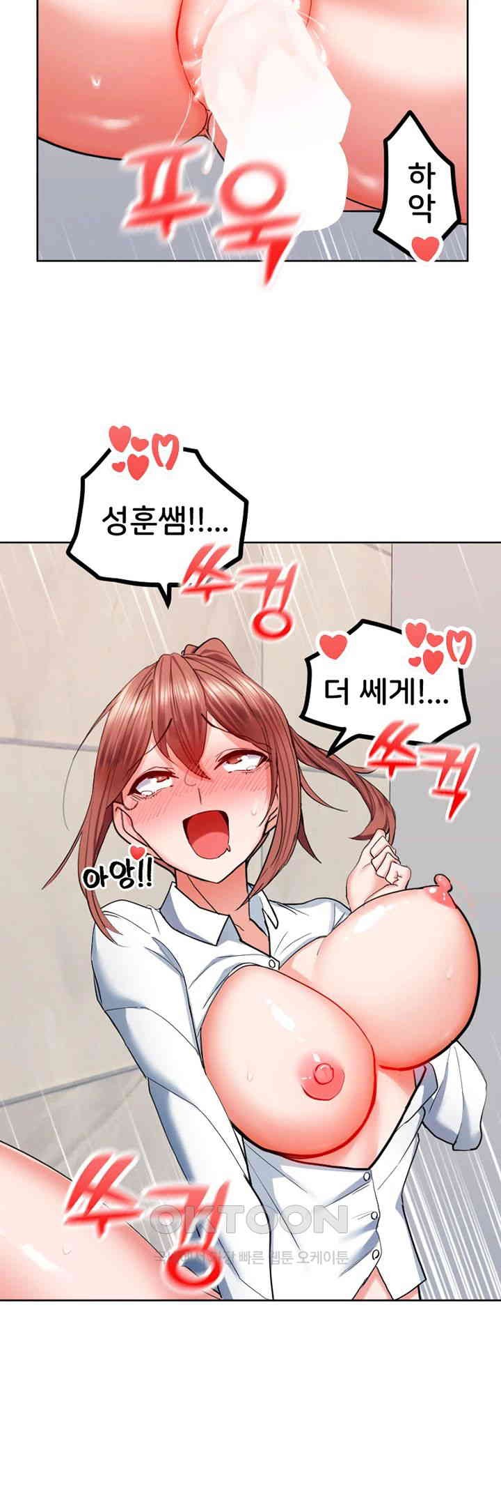 Sexual Guidance Officer Raw Chapter 25 Page 31