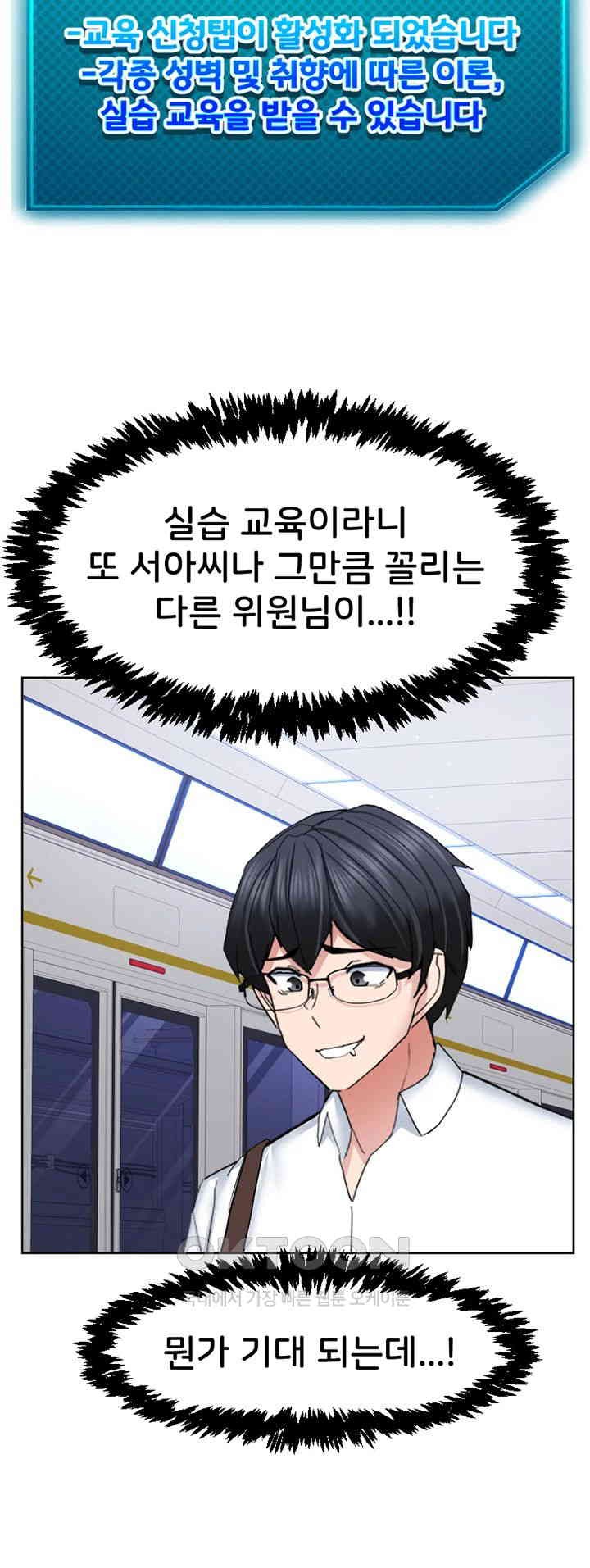 Sexual Guidance Officer Raw Chapter 25 Page 39