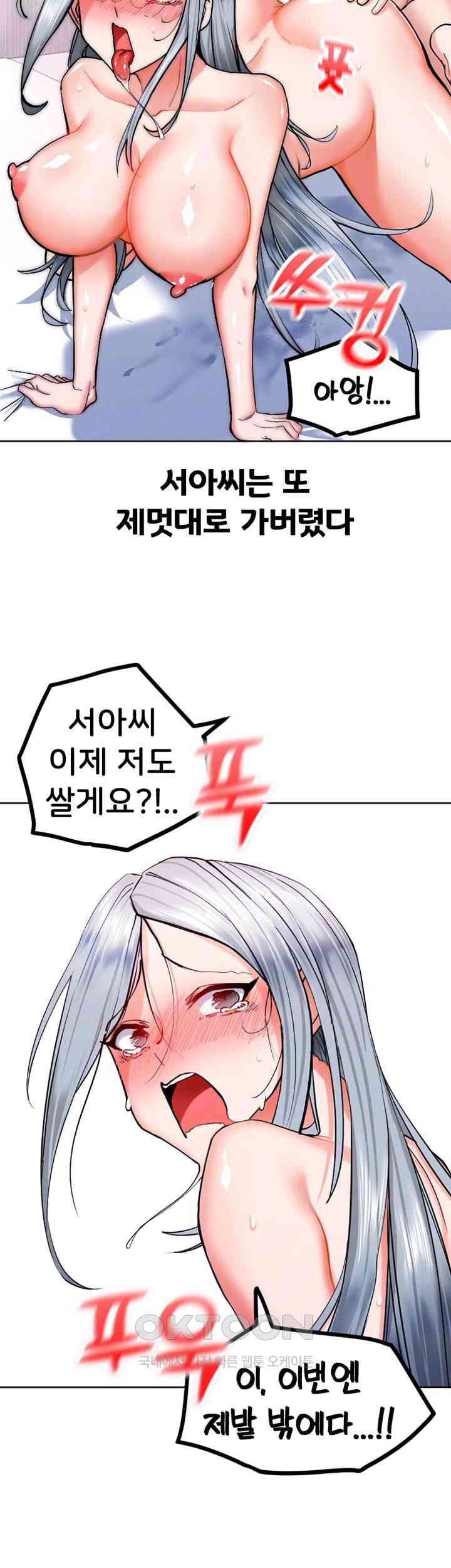 Sexual Guidance Officer Raw Chapter 25 Page 4