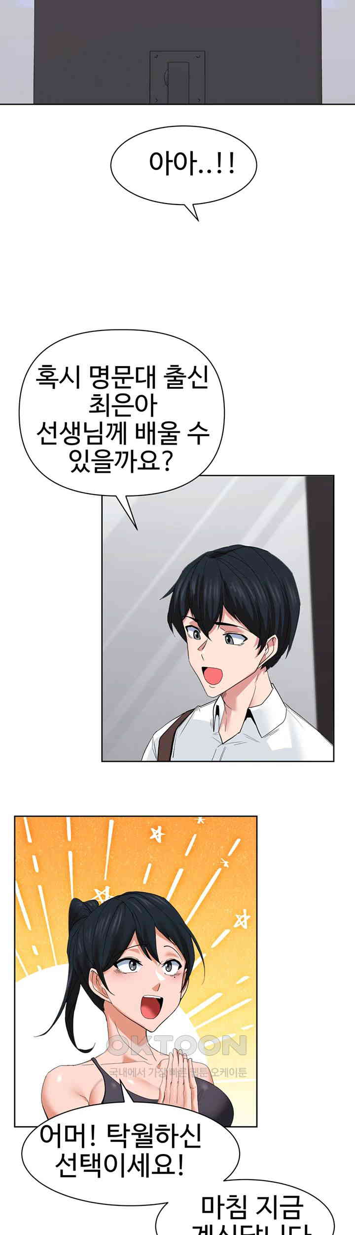 Sexual Guidance Officer Raw Chapter 26 Page 11