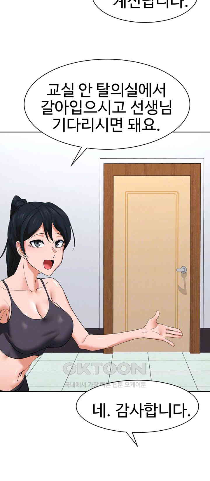 Sexual Guidance Officer Raw Chapter 26 Page 12