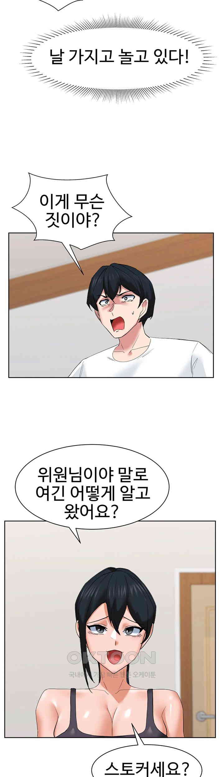 Sexual Guidance Officer Raw Chapter 26 Page 20