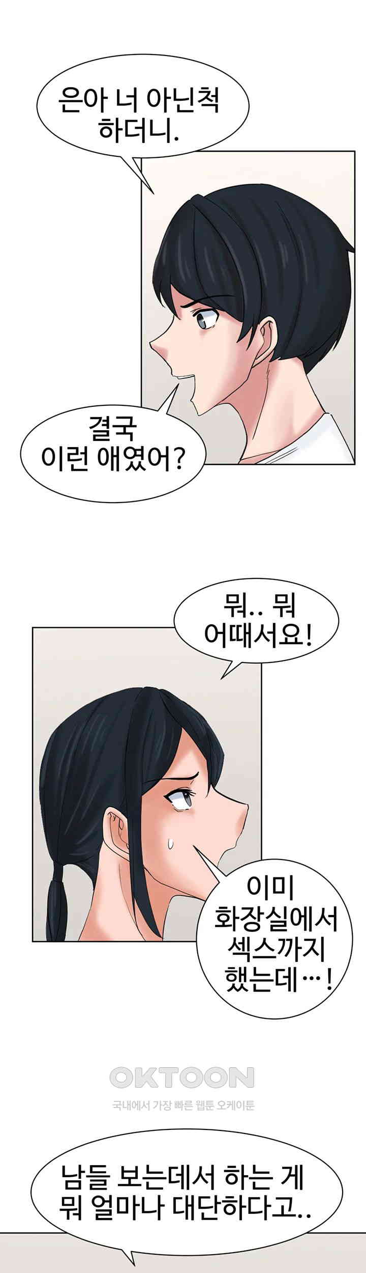 Sexual Guidance Officer Raw Chapter 26 Page 26