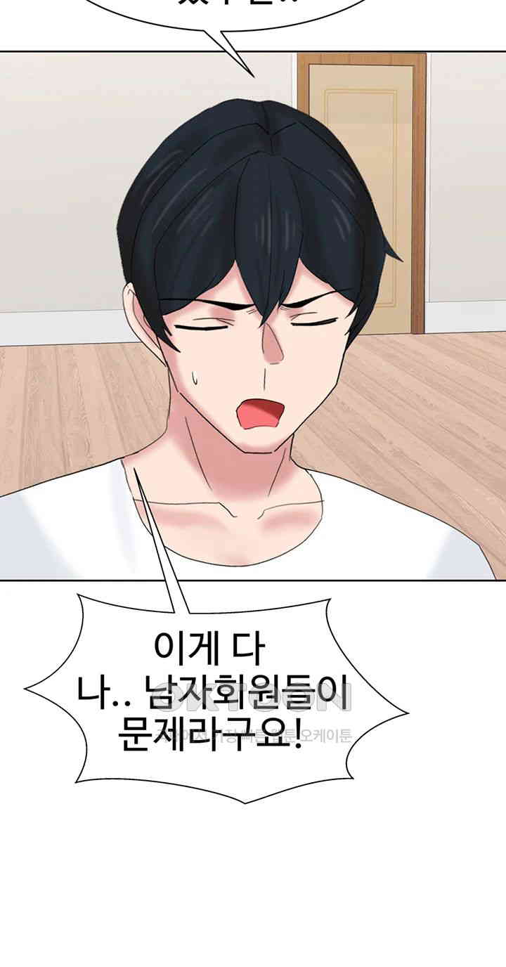 Sexual Guidance Officer Raw Chapter 26 Page 29