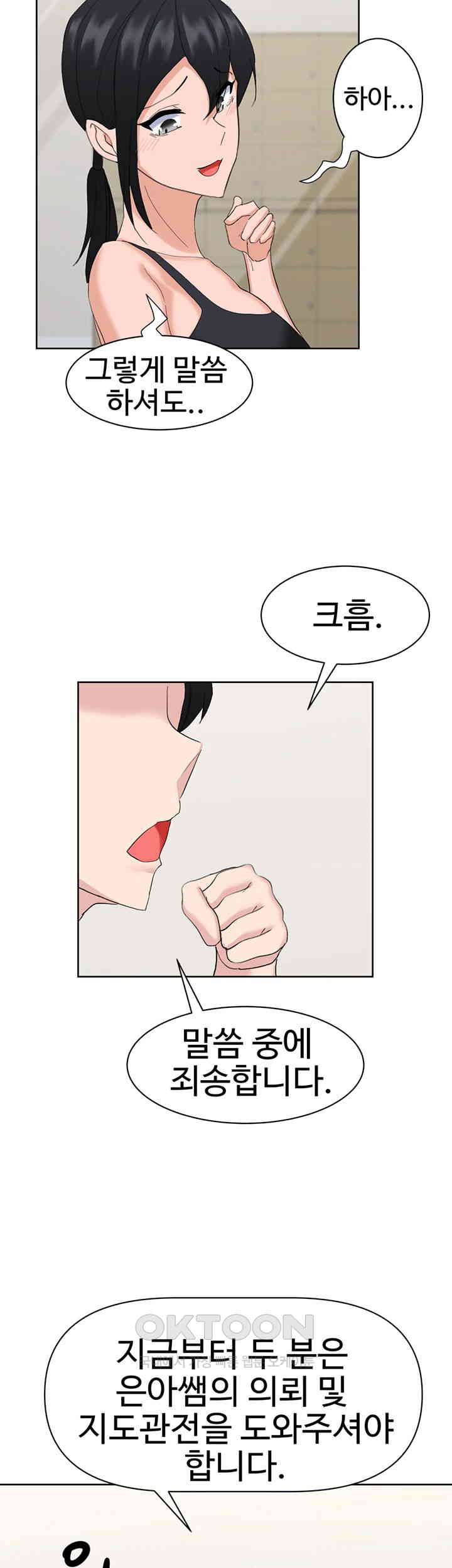 Sexual Guidance Officer Raw Chapter 26 Page 33