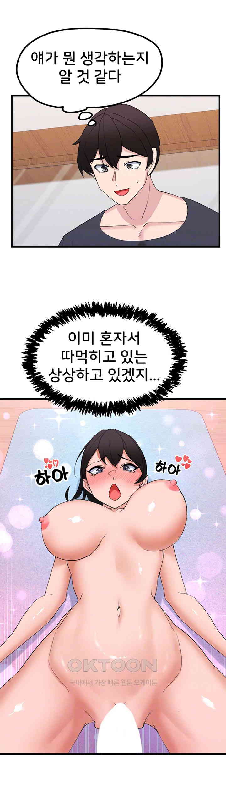 Sexual Guidance Officer Raw Chapter 27 Page 12