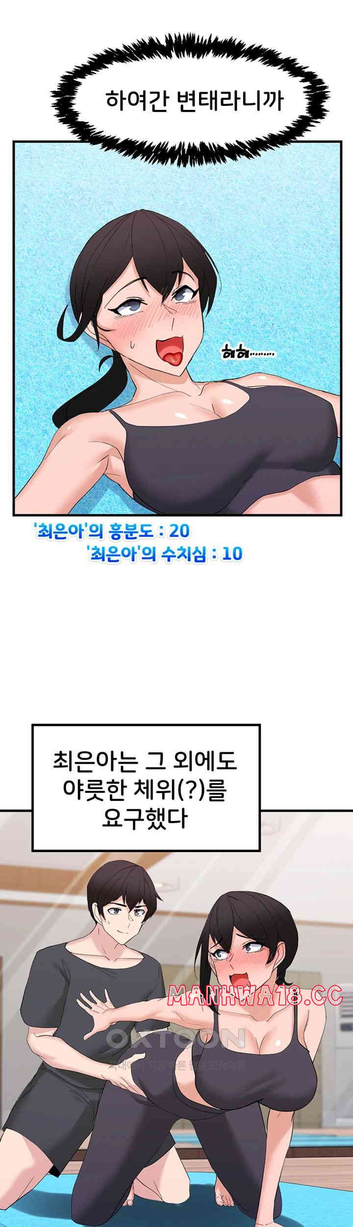 Sexual Guidance Officer Raw Chapter 27 Page 13