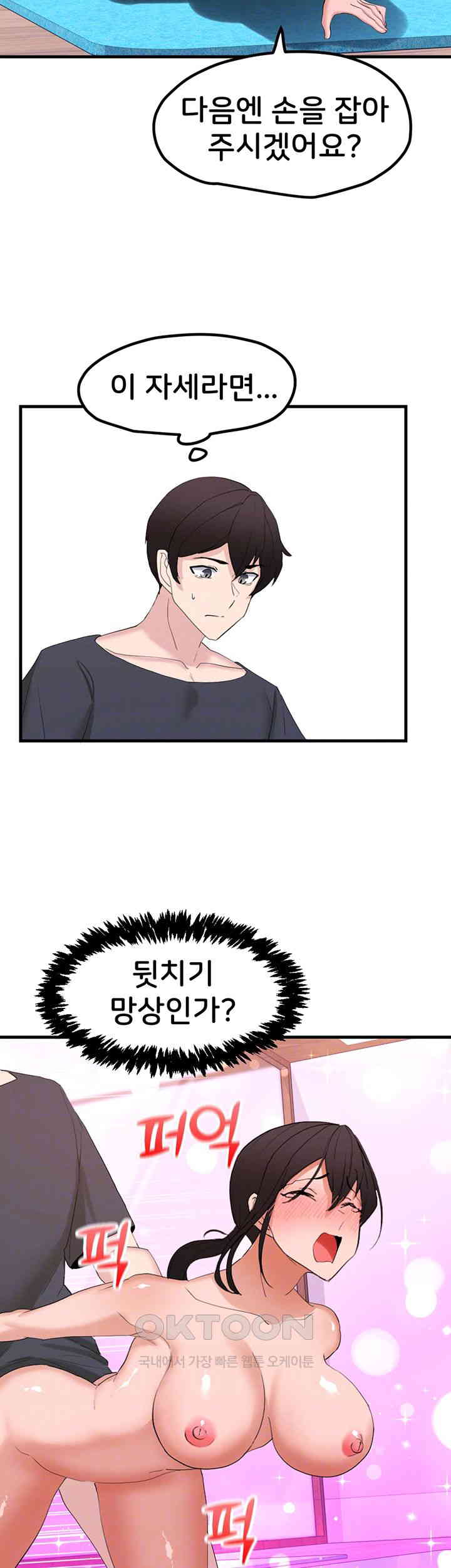 Sexual Guidance Officer Raw Chapter 27 Page 14