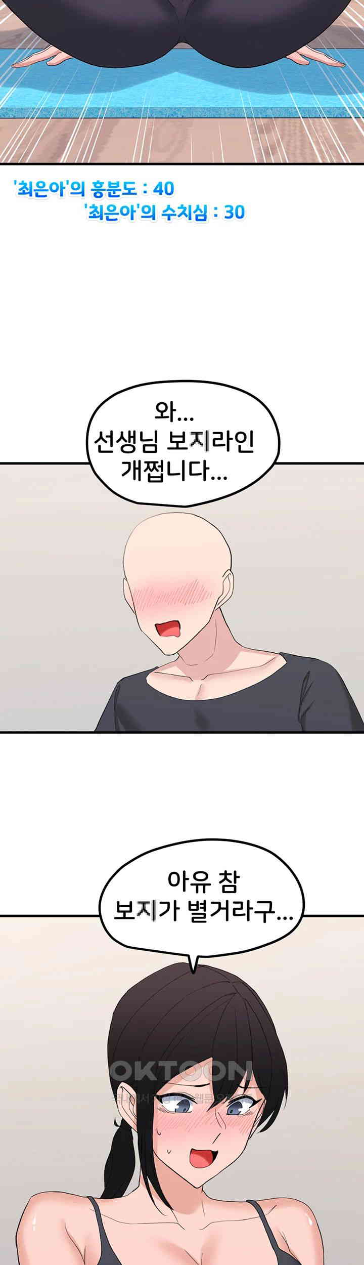 Sexual Guidance Officer Raw Chapter 27 Page 23