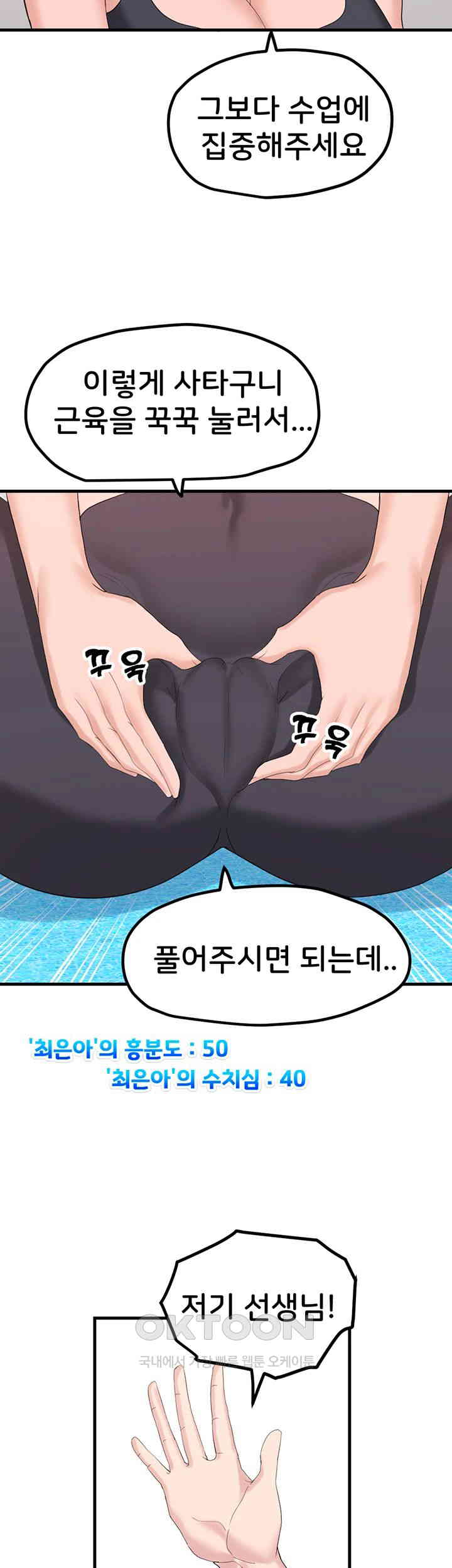 Sexual Guidance Officer Raw Chapter 27 Page 24