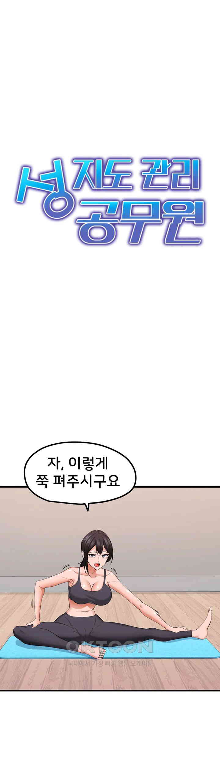 Sexual Guidance Officer Raw Chapter 27 Page 3