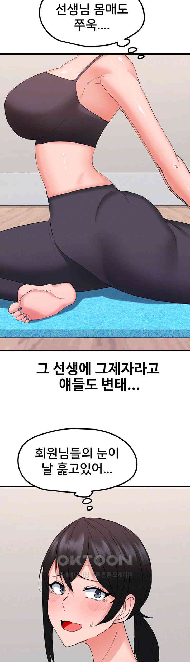 Sexual Guidance Officer Raw Chapter 27 Page 6