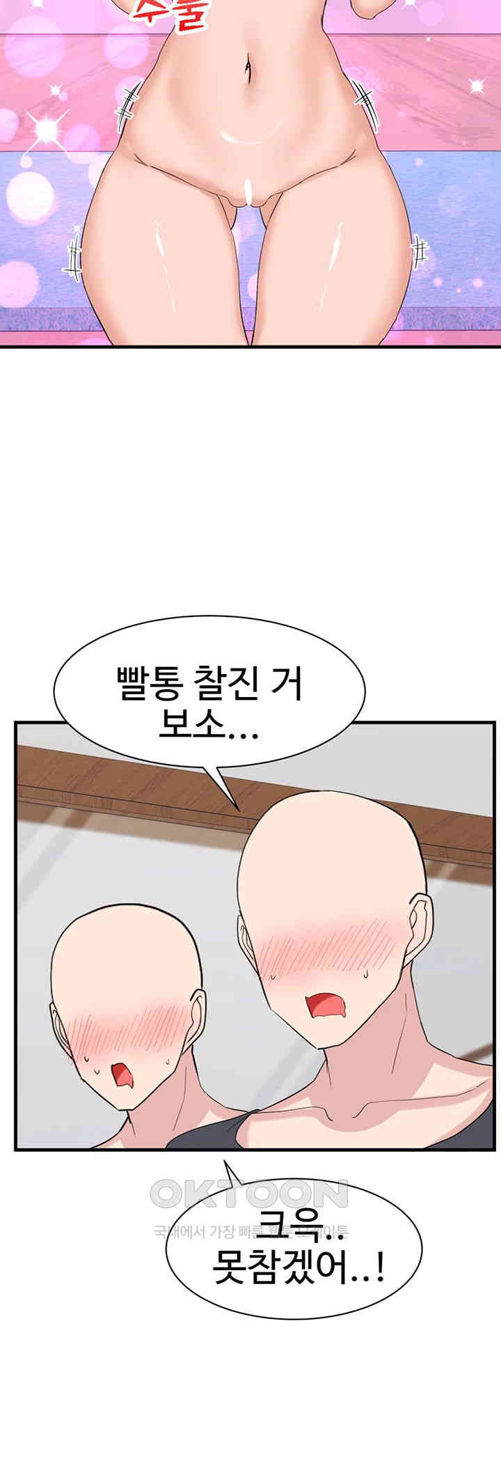 Sexual Guidance Officer Raw Chapter 28 Page 13