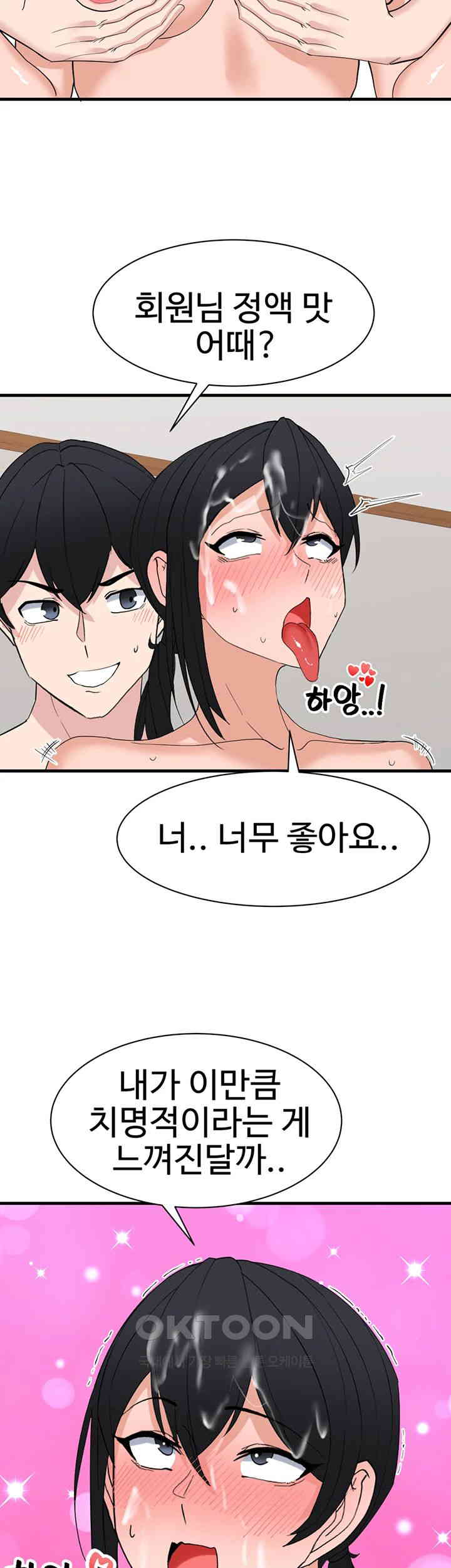 Sexual Guidance Officer Raw Chapter 28 Page 15