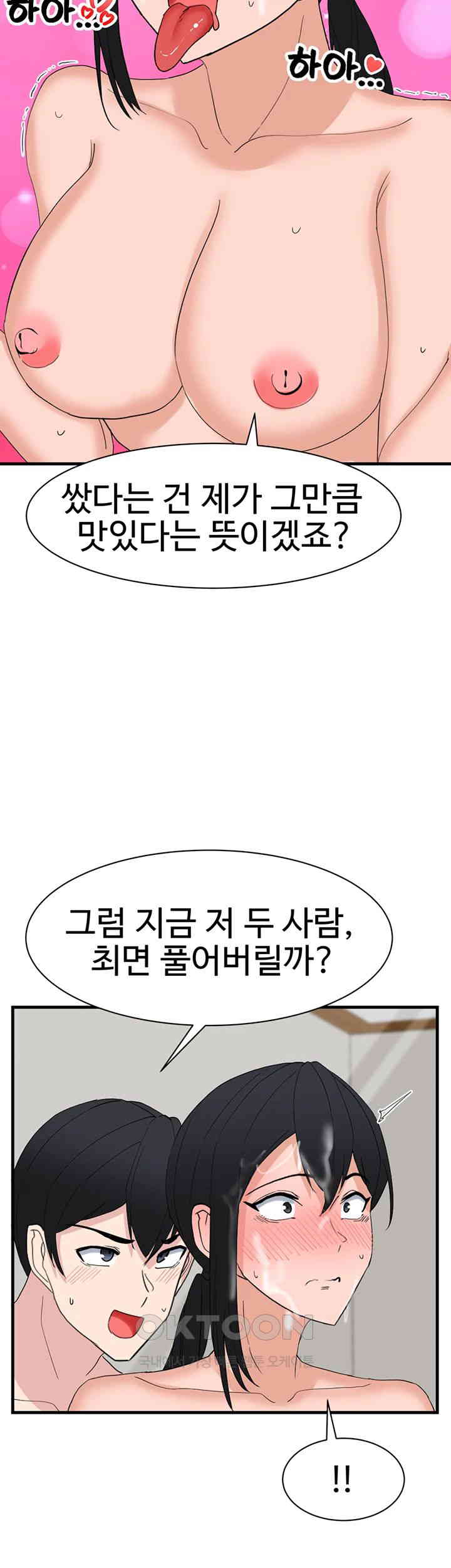 Sexual Guidance Officer Raw Chapter 28 Page 16
