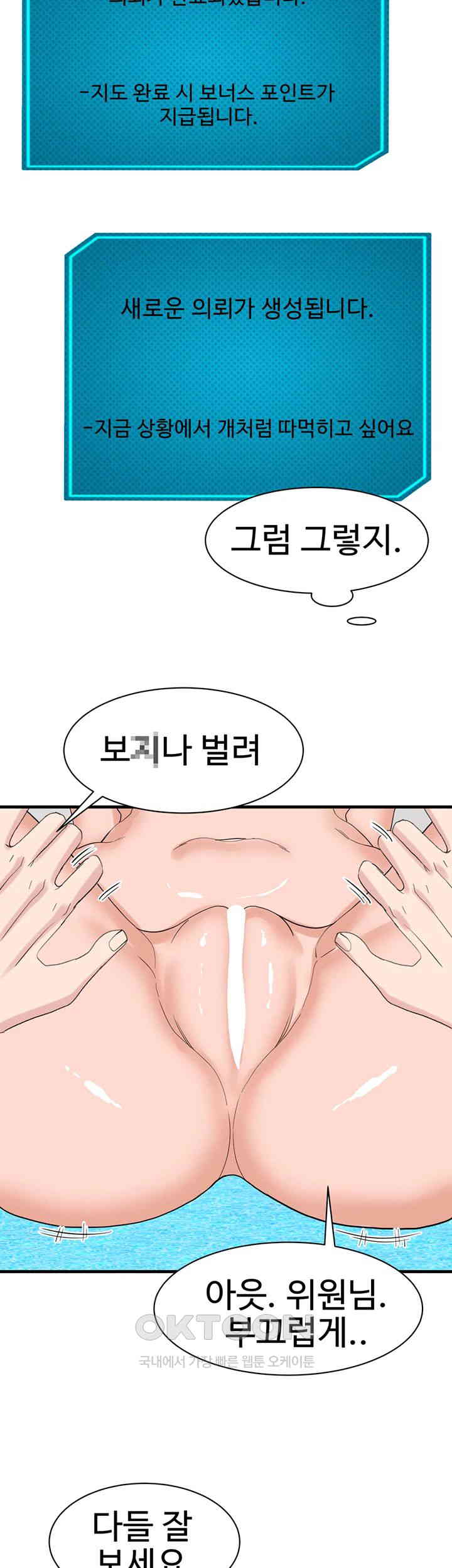 Sexual Guidance Officer Raw Chapter 28 Page 19