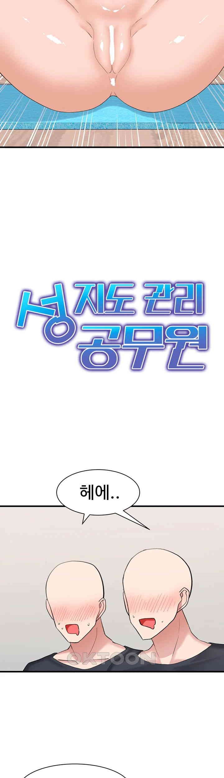 Sexual Guidance Officer Raw Chapter 28 Page 3