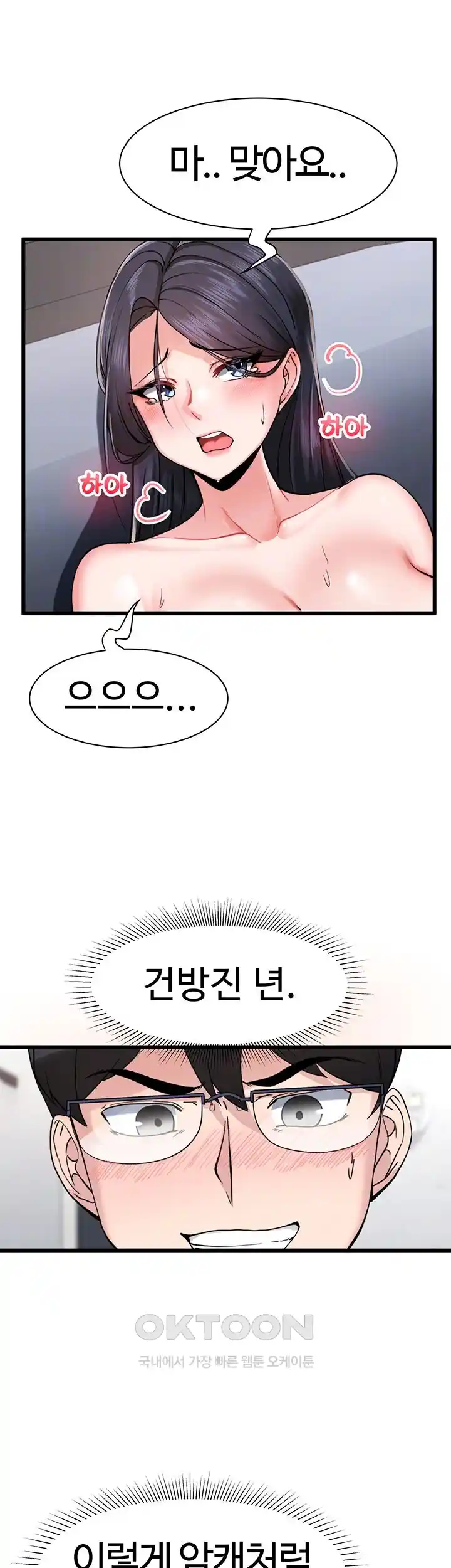 Sexual Guidance Officer Raw Chapter 3 Page 12