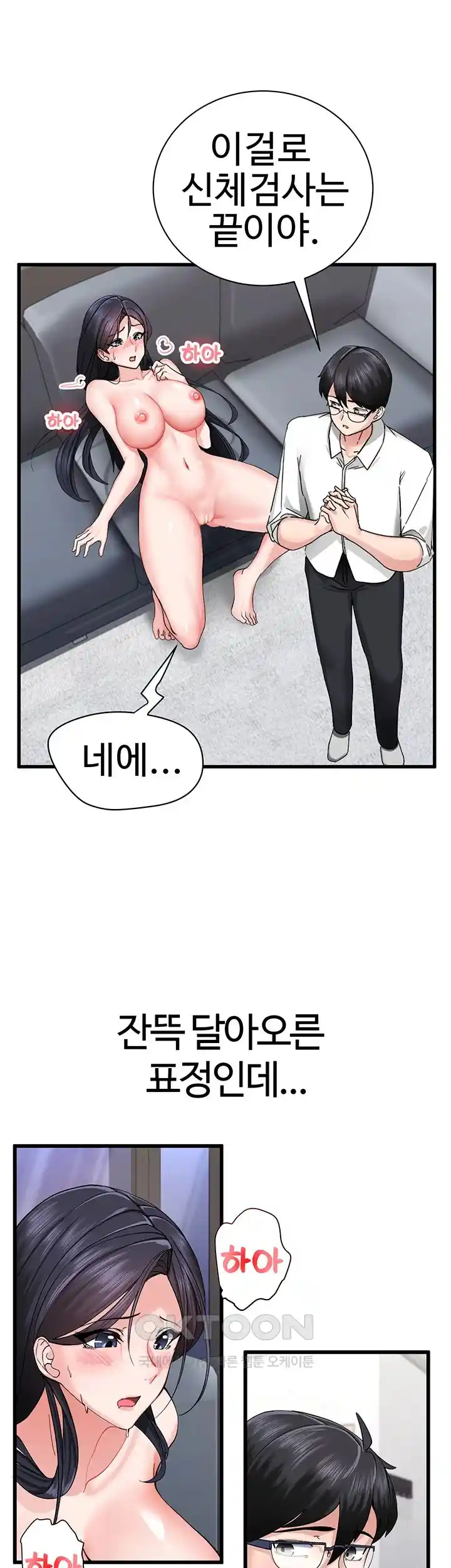 Sexual Guidance Officer Raw Chapter 3 Page 16