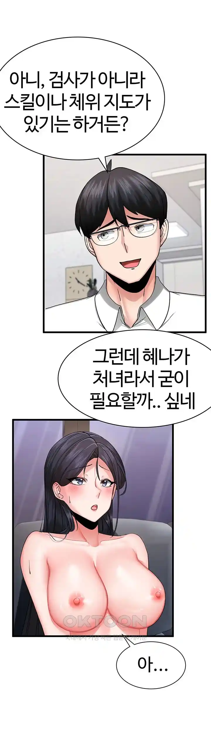 Sexual Guidance Officer Raw Chapter 3 Page 19