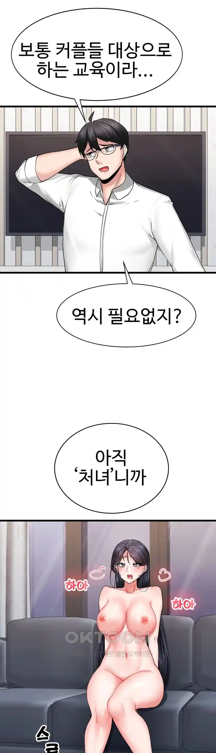Sexual Guidance Officer Raw Chapter 3 Page 20