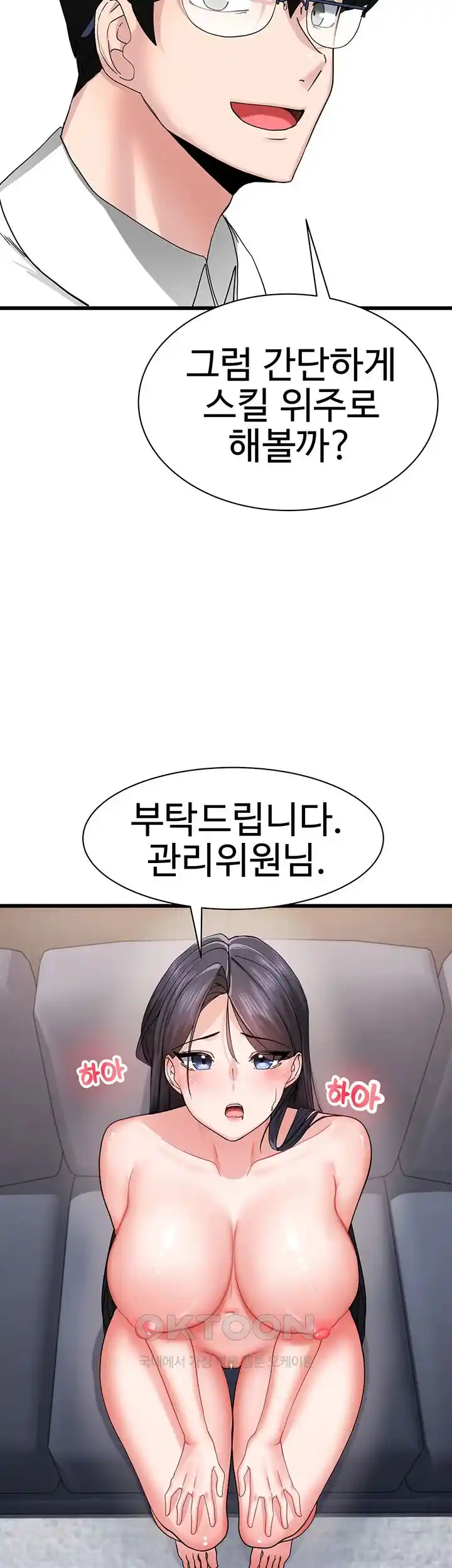Sexual Guidance Officer Raw Chapter 3 Page 24