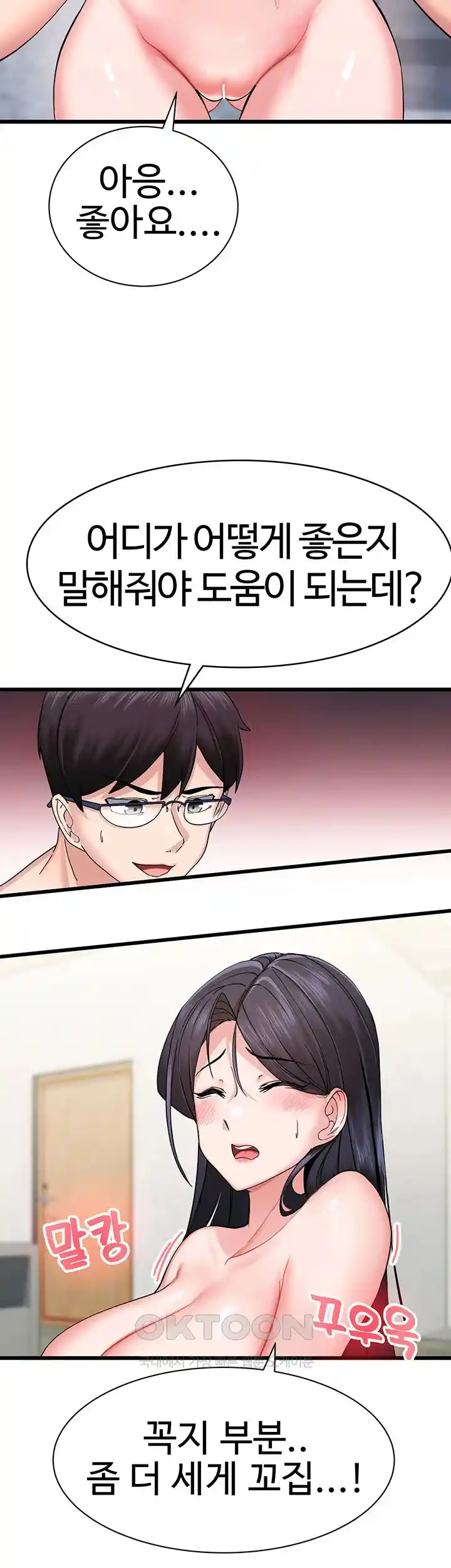 Sexual Guidance Officer Raw Chapter 3 Page 34