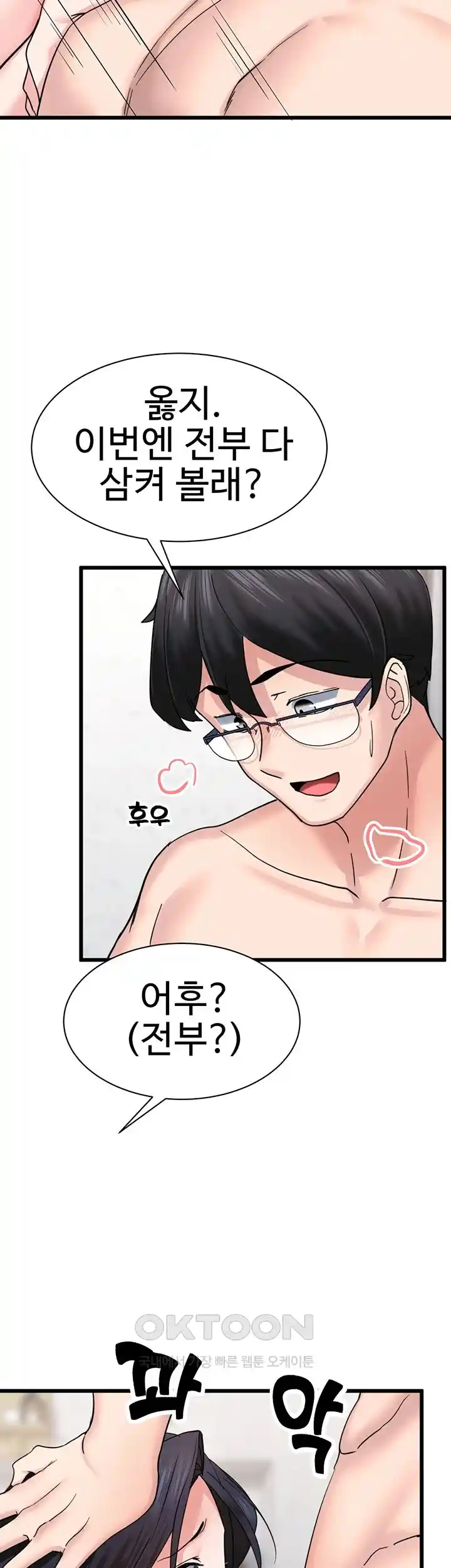 Sexual Guidance Officer Raw Chapter 3 Page 45