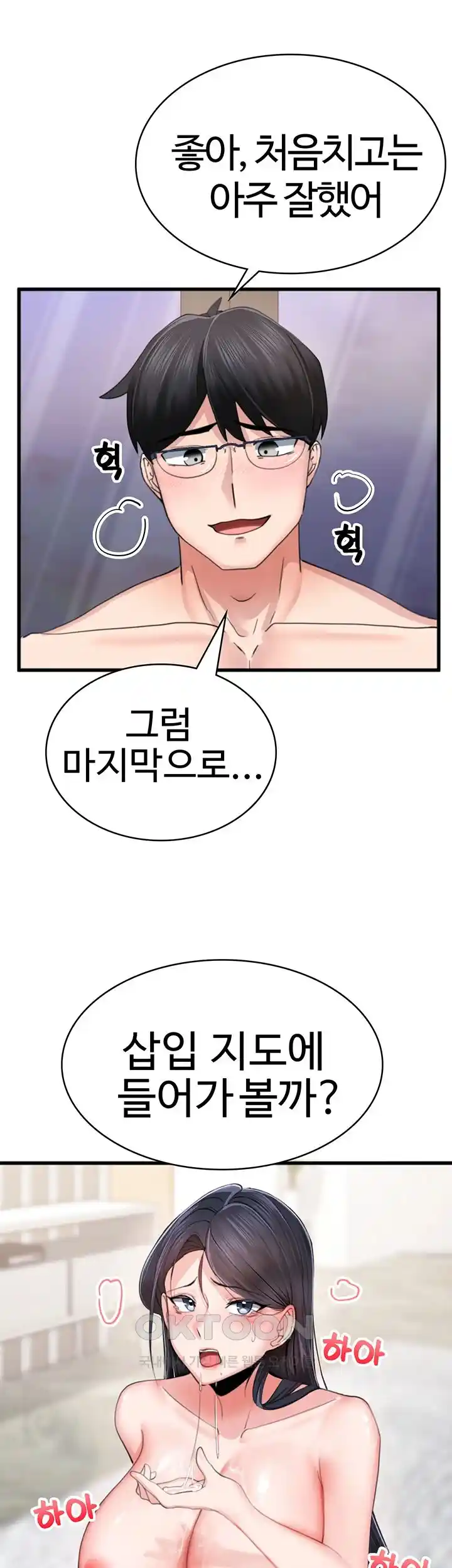 Sexual Guidance Officer Raw Chapter 3 Page 51
