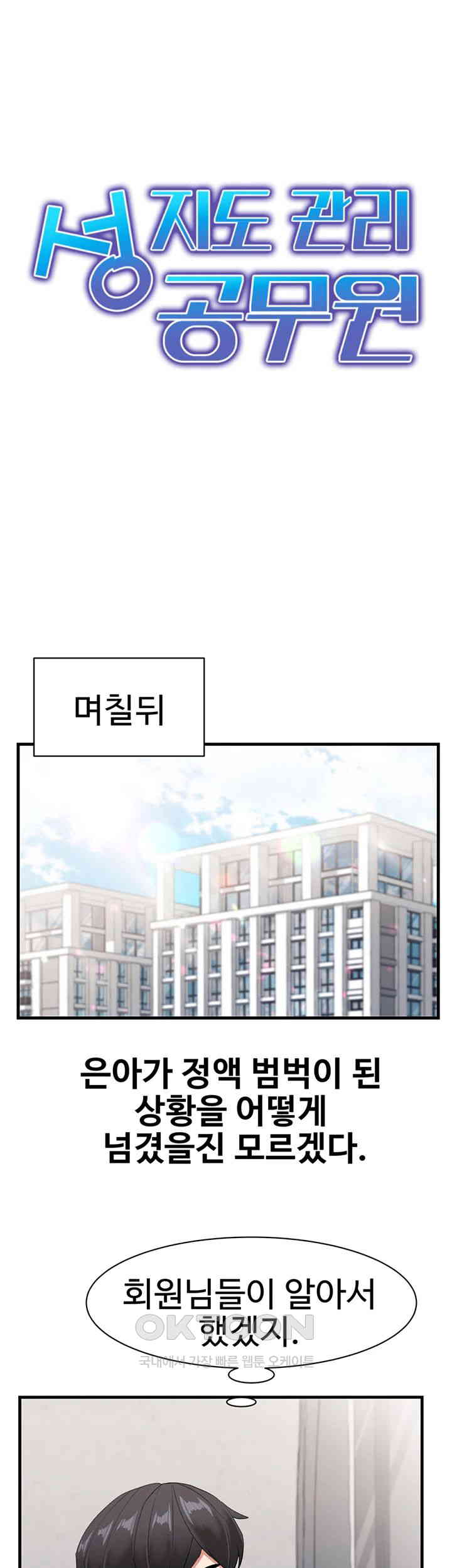 Sexual Guidance Officer Raw Chapter 29 Page 1