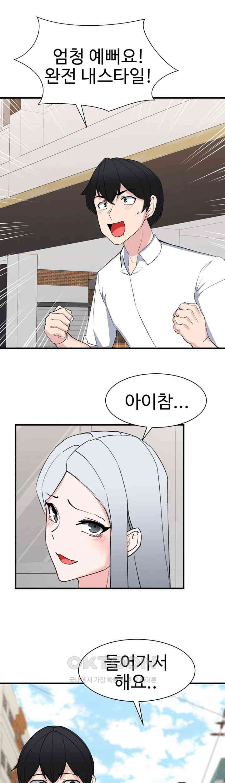 Sexual Guidance Officer Raw Chapter 29 Page 15