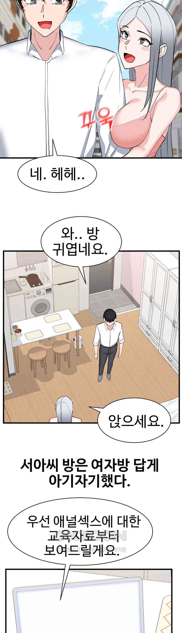 Sexual Guidance Officer Raw Chapter 29 Page 16