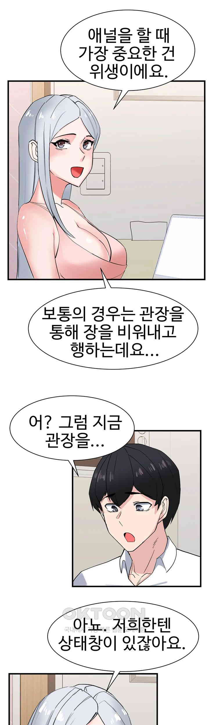 Sexual Guidance Officer Raw Chapter 29 Page 18