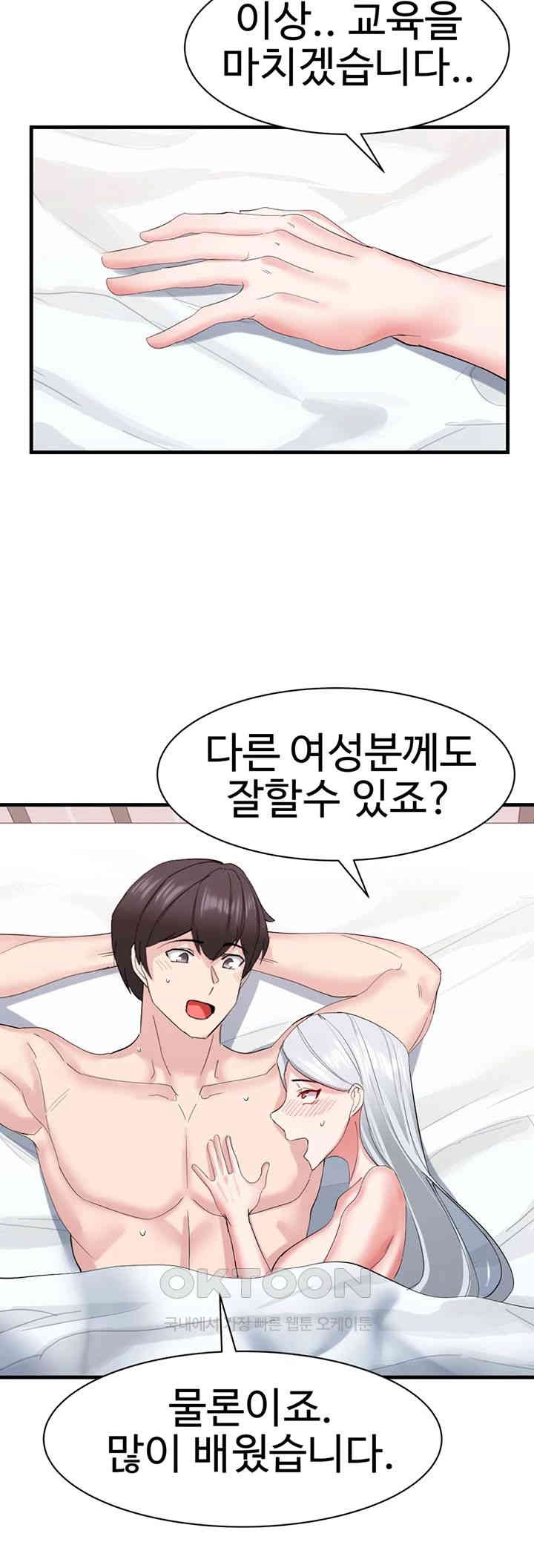 Sexual Guidance Officer Raw Chapter 30 Page 40