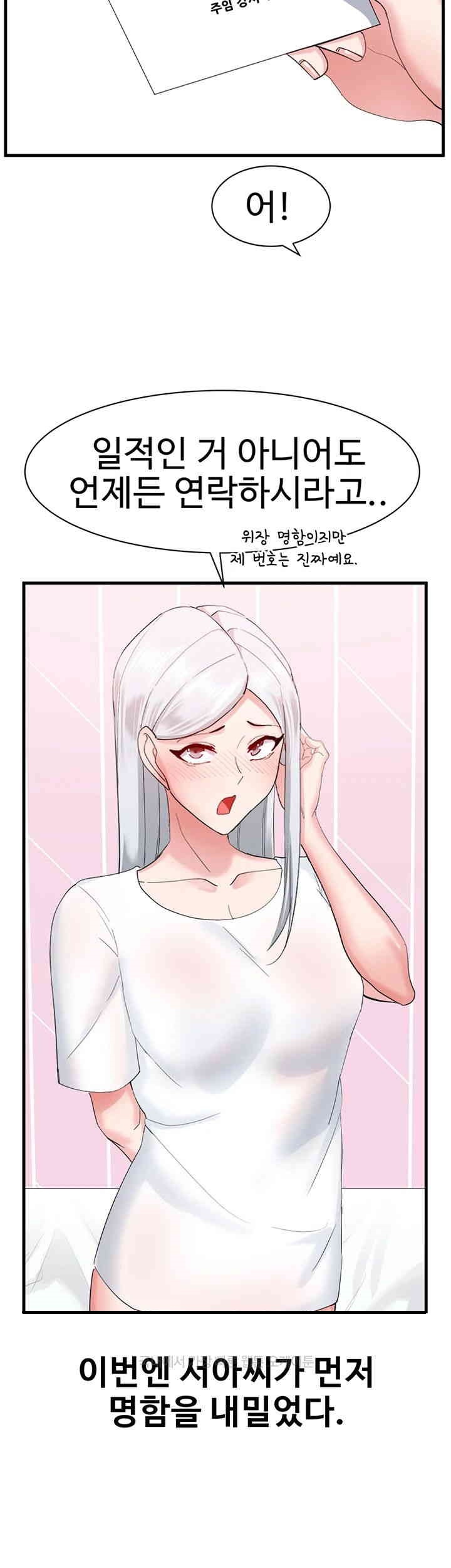 Sexual Guidance Officer Raw Chapter 30 Page 42